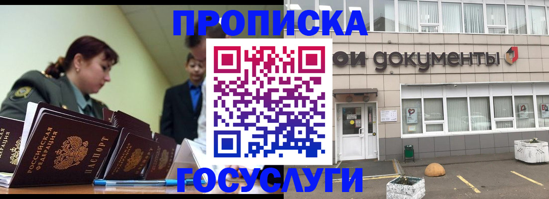 прописка регистрация в Тобольске