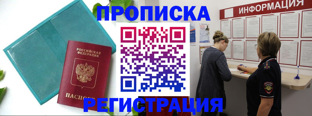 временная регистрация недорого в Тобольске