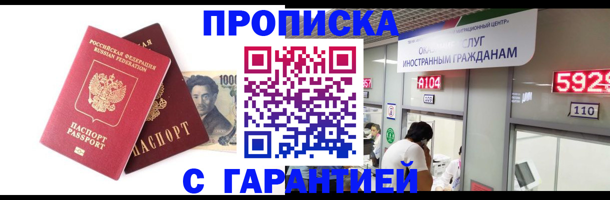 временная регистрация адрес в Тобольске