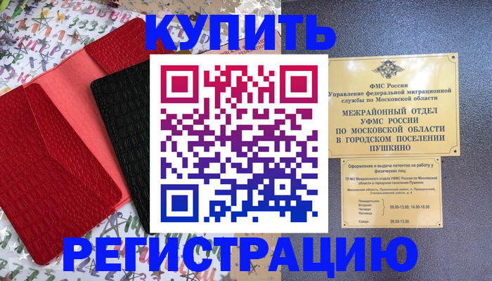 временная регистрация адрес в Тобольске