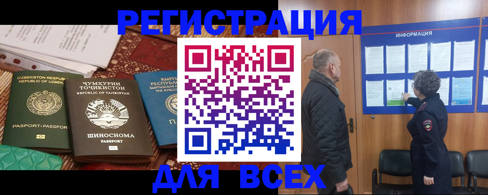 временная регистрация собственник в Тобольске