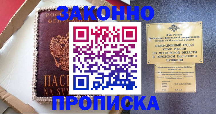 временная регистрация для всех в Тобольске