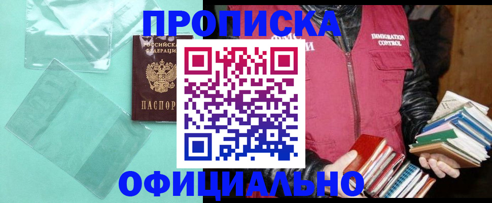 временная регистрация для школы в Тобольске