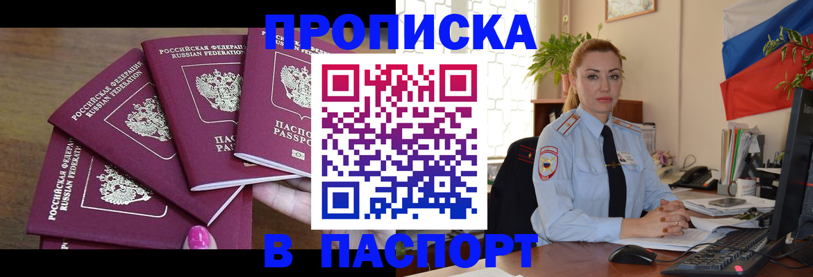прописка для школы в Тобольске